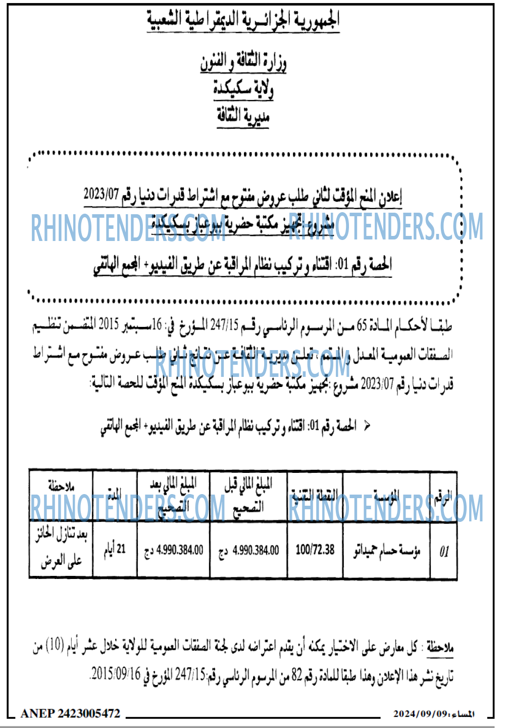 المساء