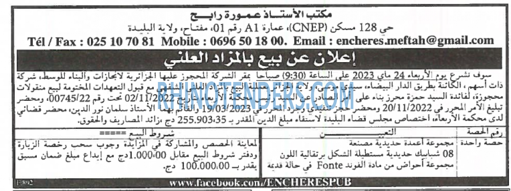 EL KHABAR