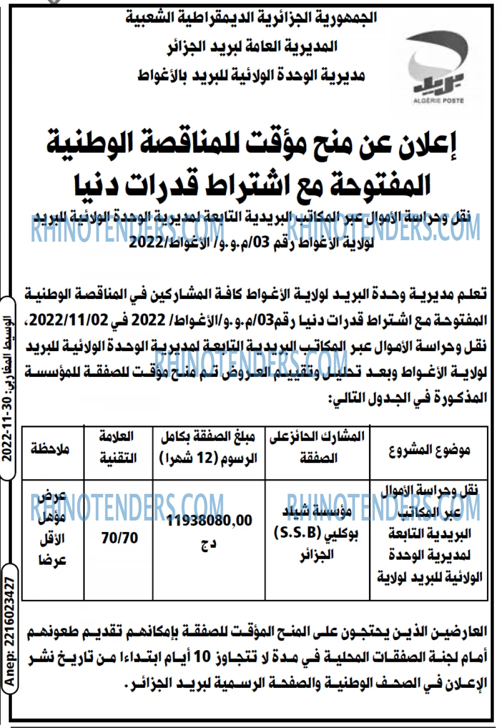 الوسيط المغاربي