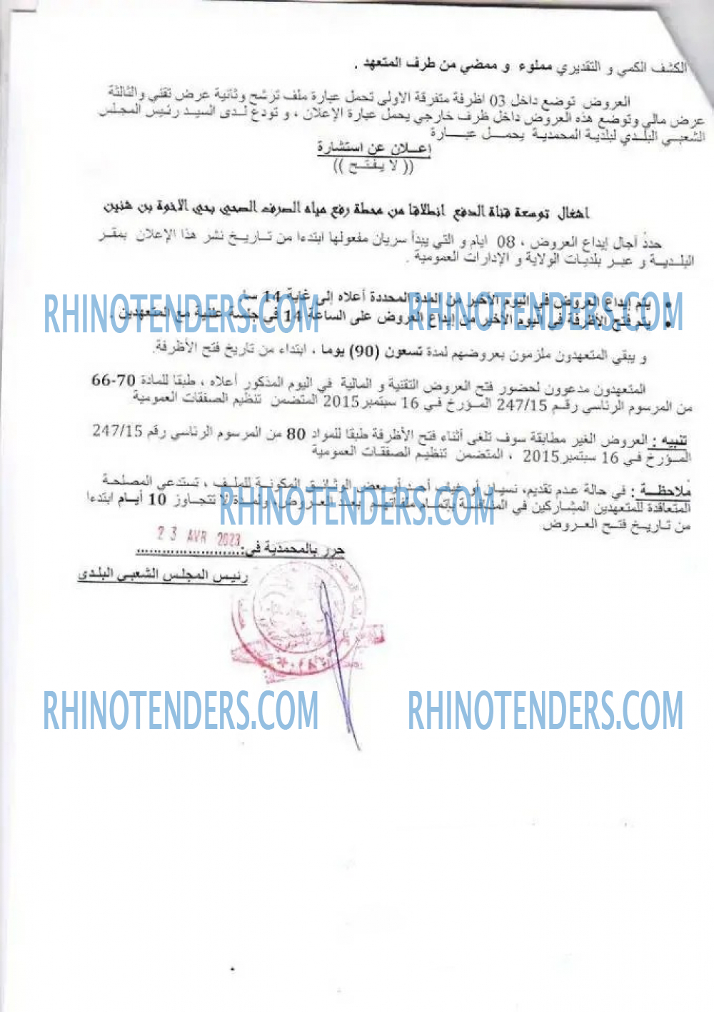 Rhinotenders