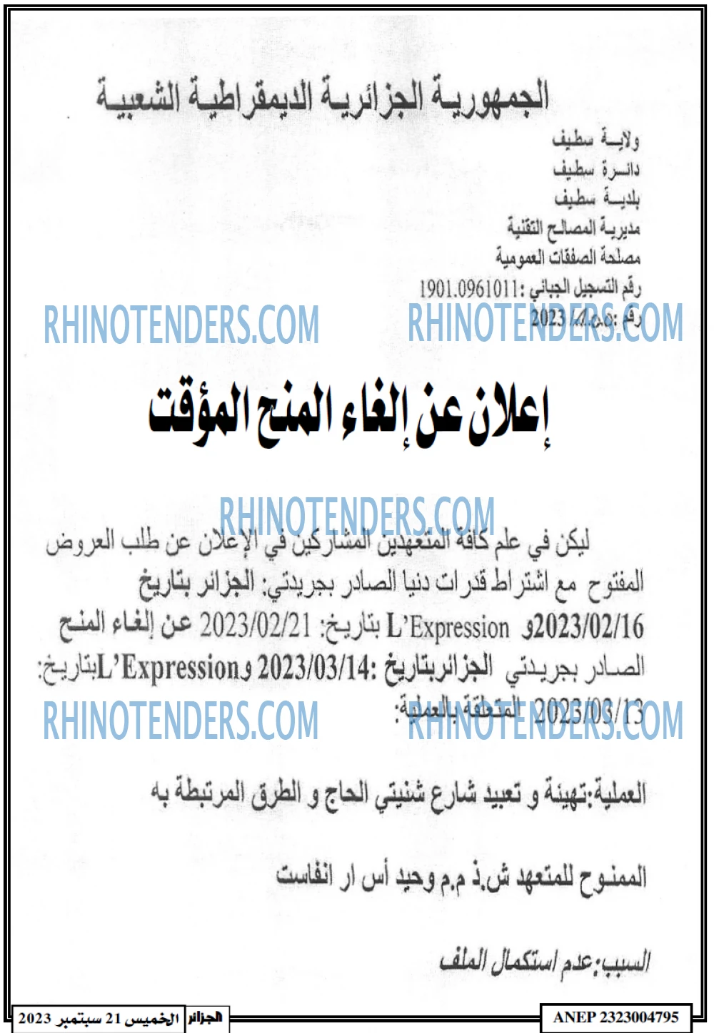 الجزائر