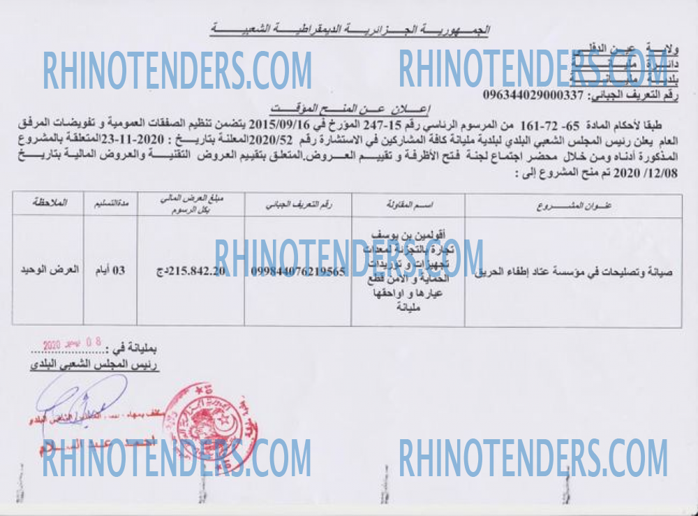 Rhinotenders