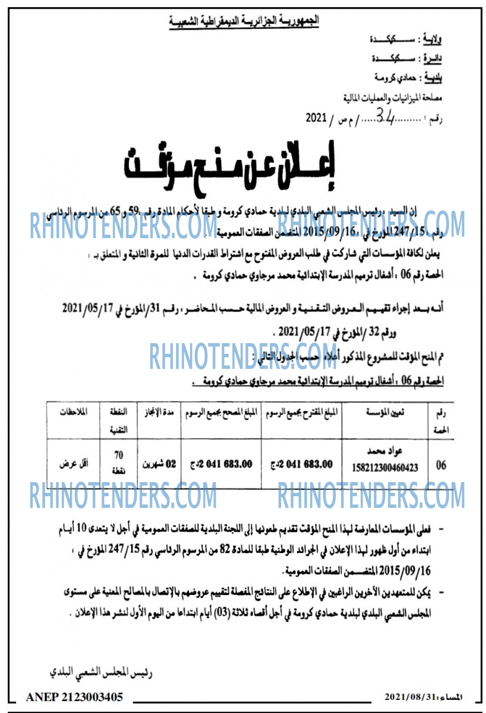 المساء