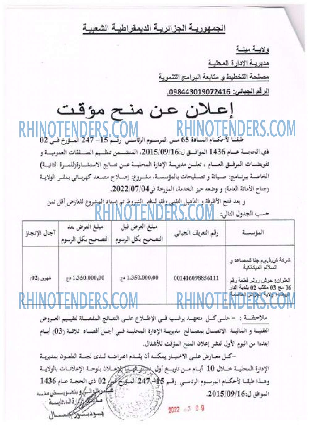 Rhinotenders