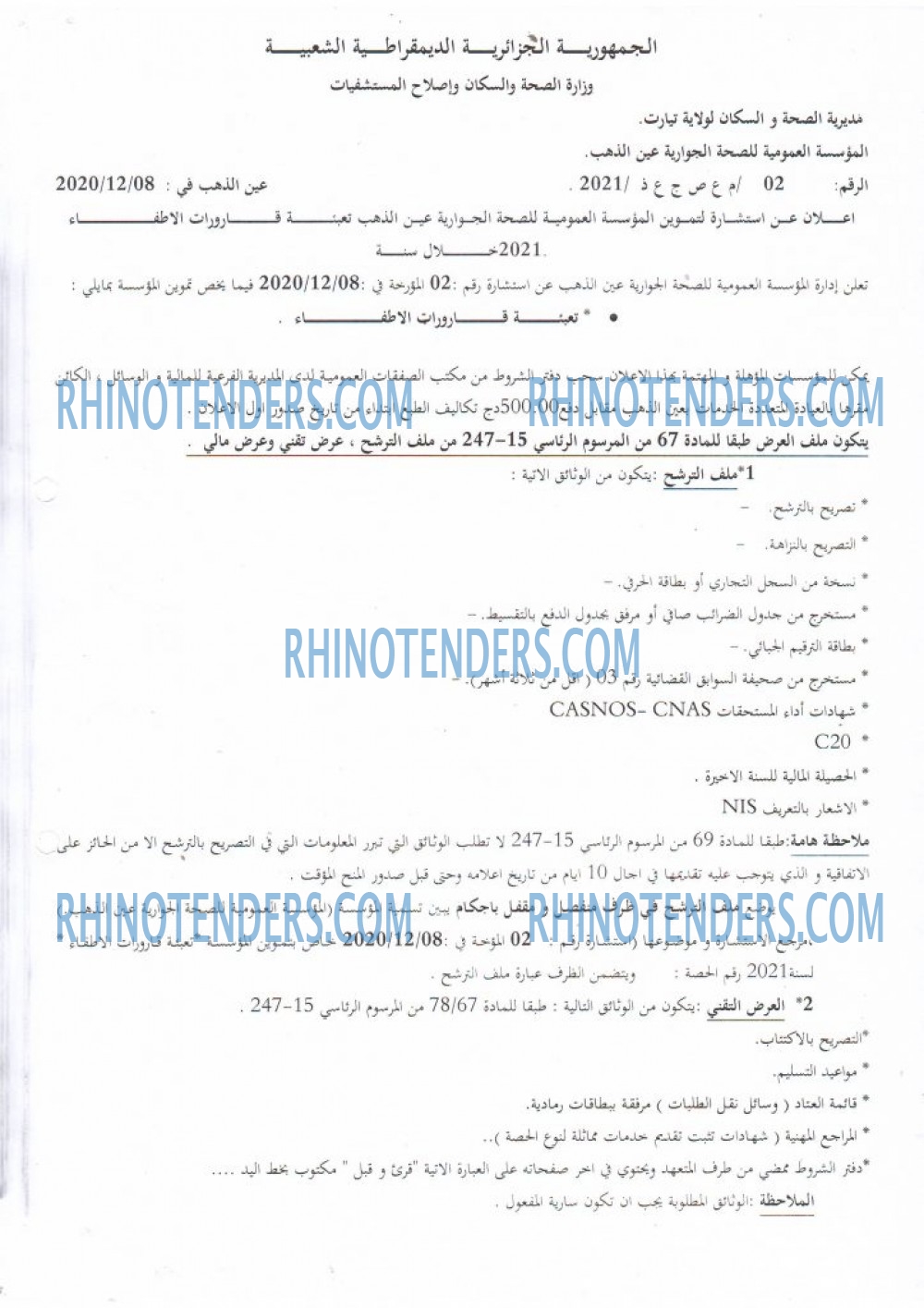 Rhinotenders