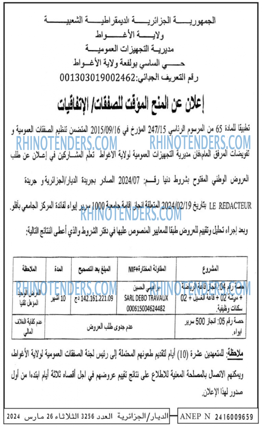 الديار