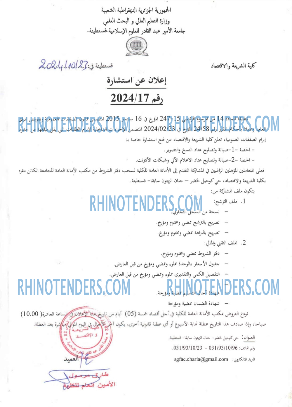 Rhinotenders