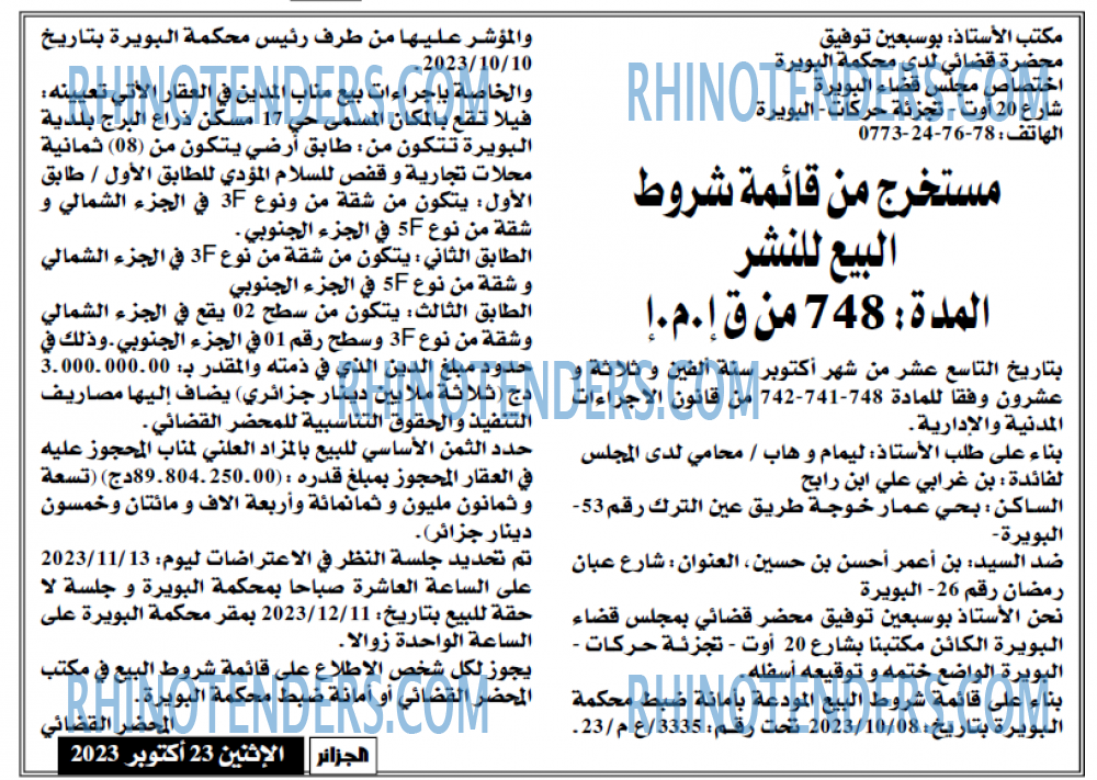 الجزائر