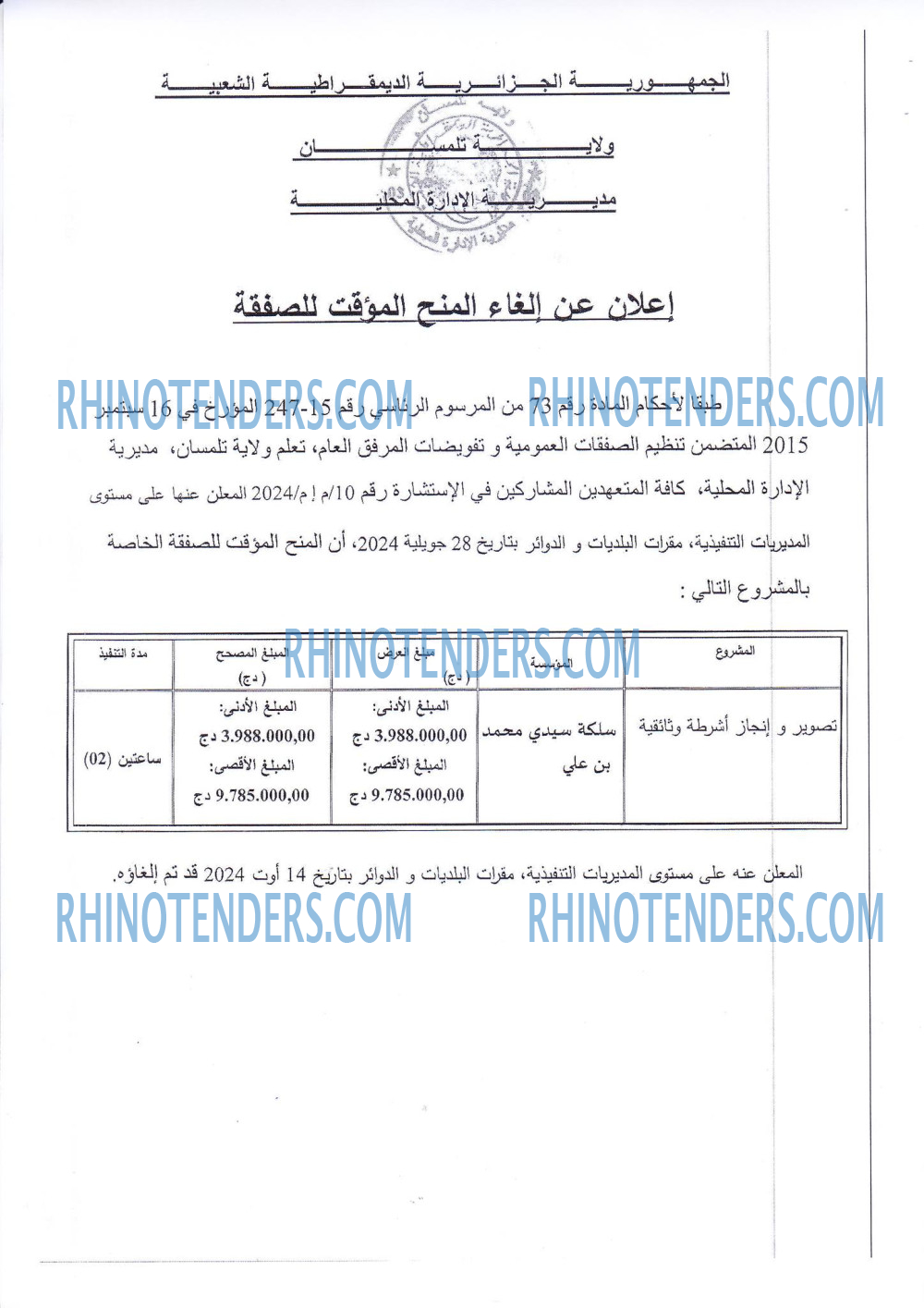 Rhinotenders