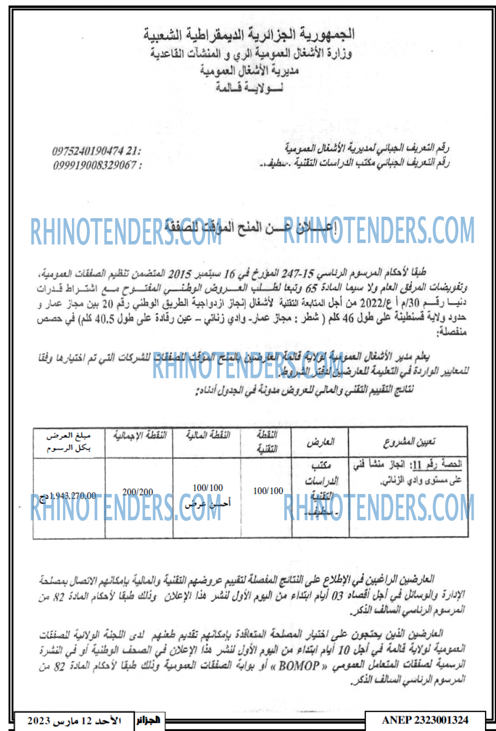 الجزائر