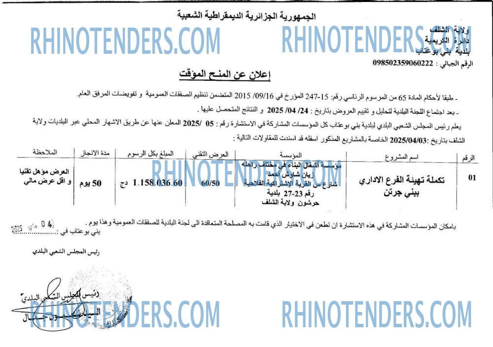 Rhinotenders