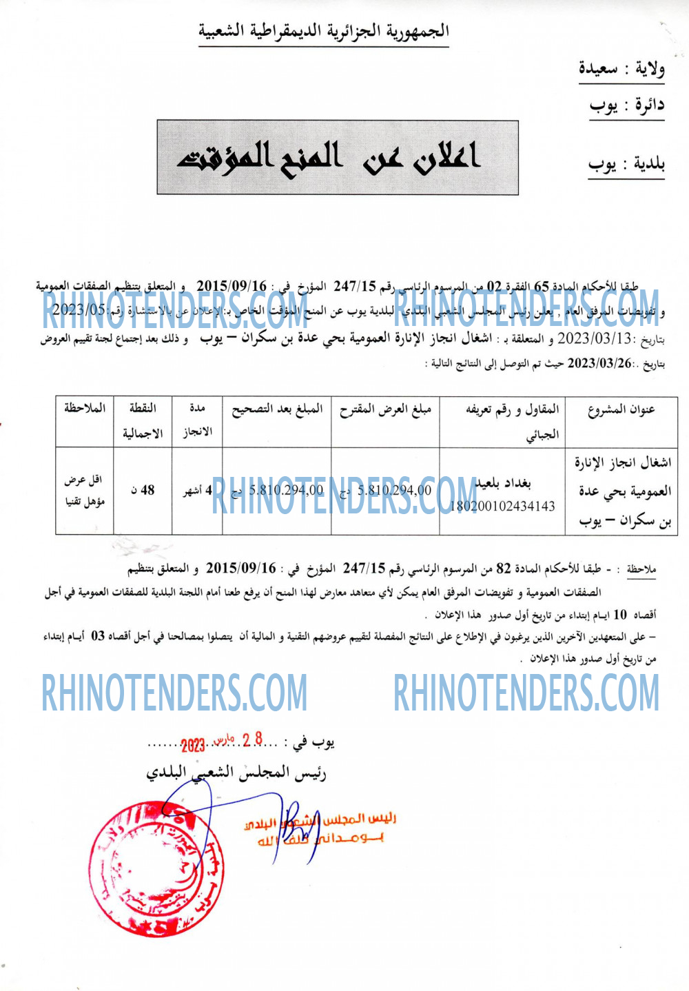Rhinotenders