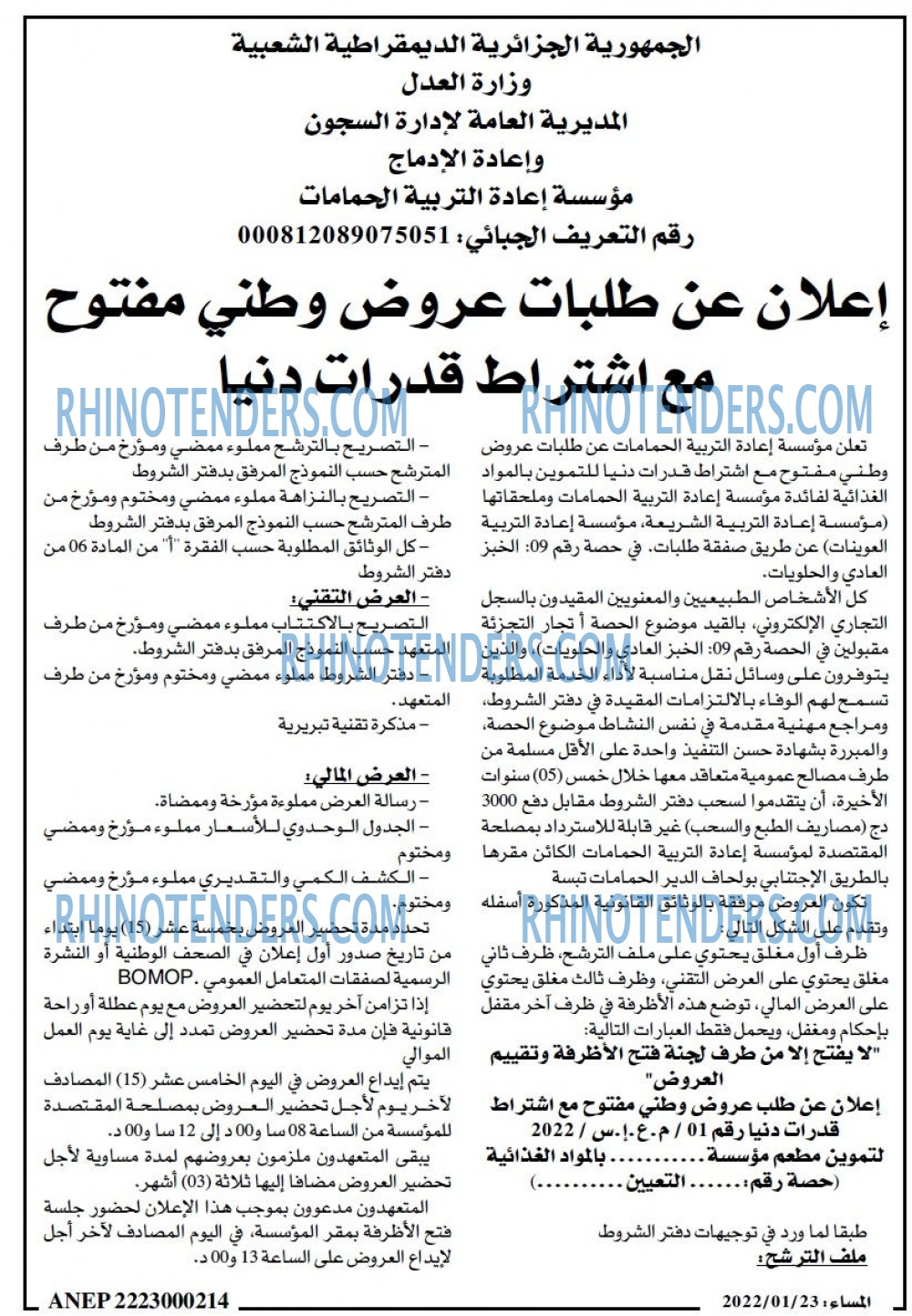 المساء
