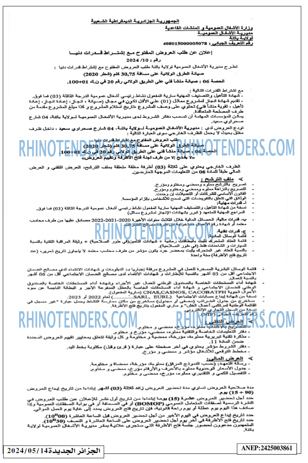 الجزائر الجديدة