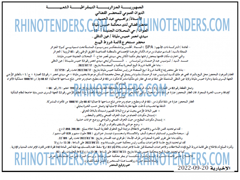 الاخبارية