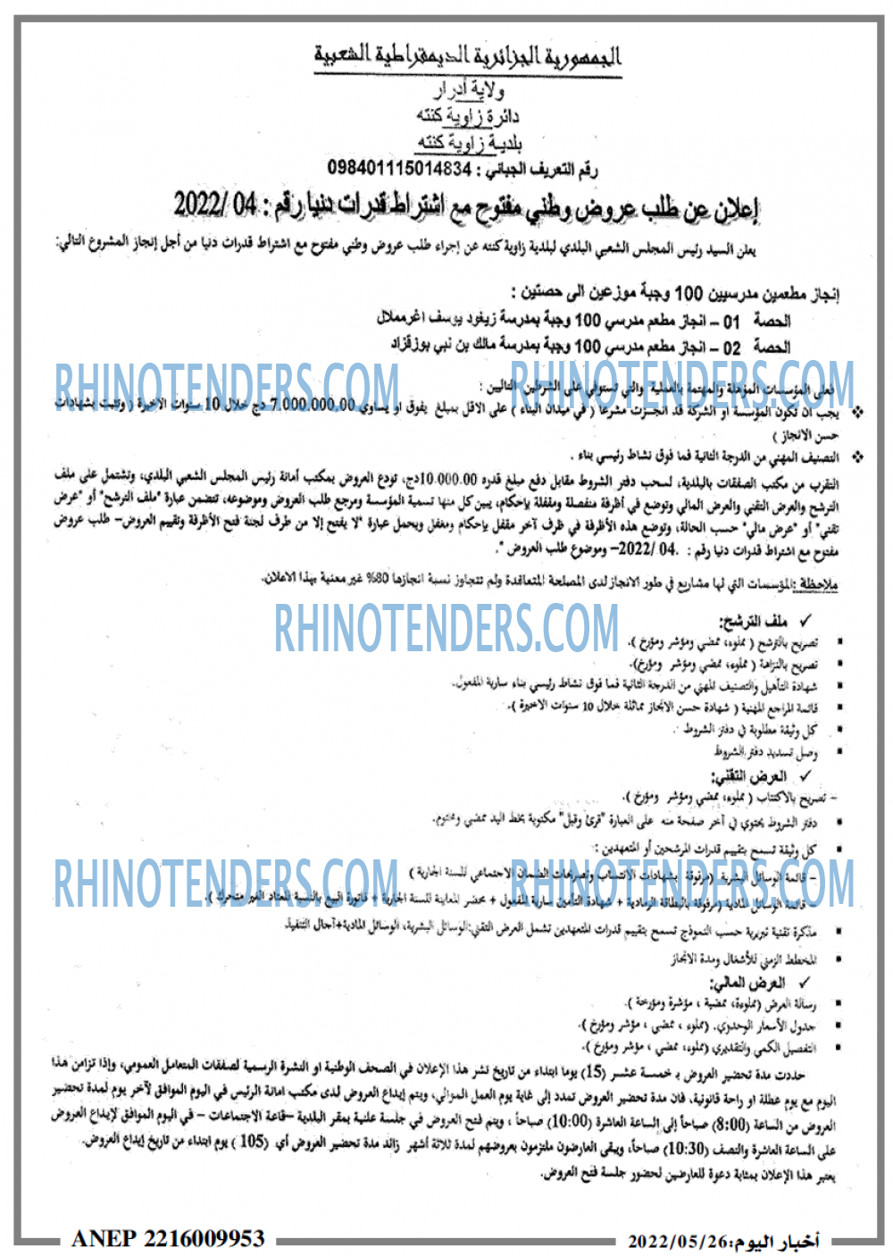 الاخبارية