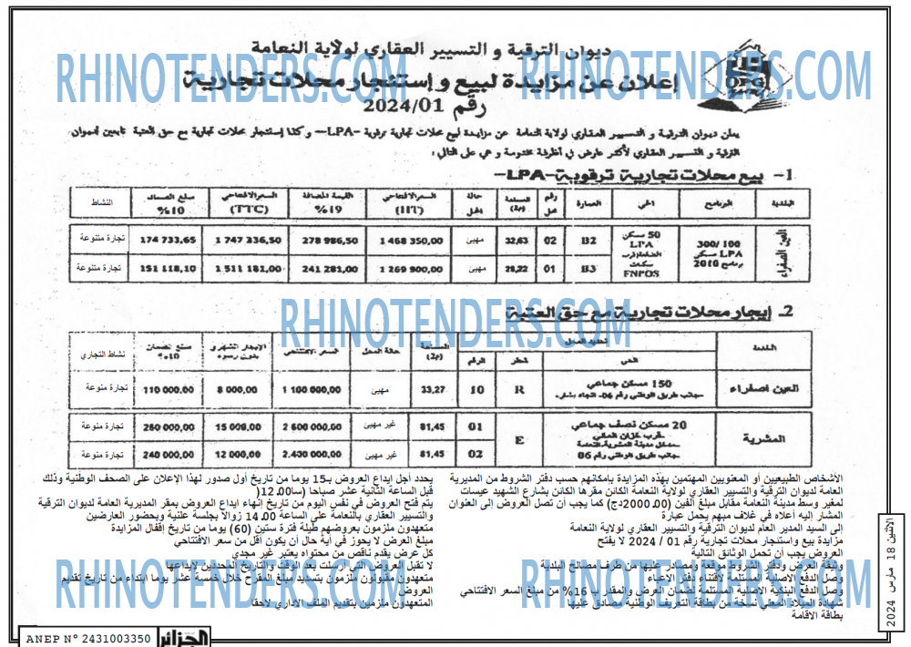 الجزائر