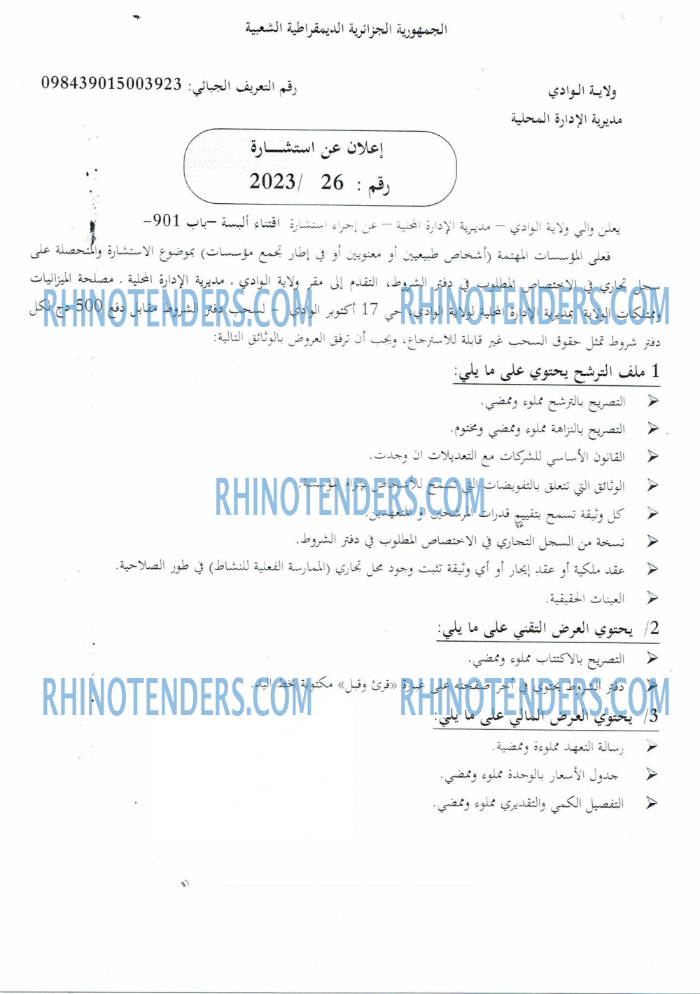 Rhinotenders