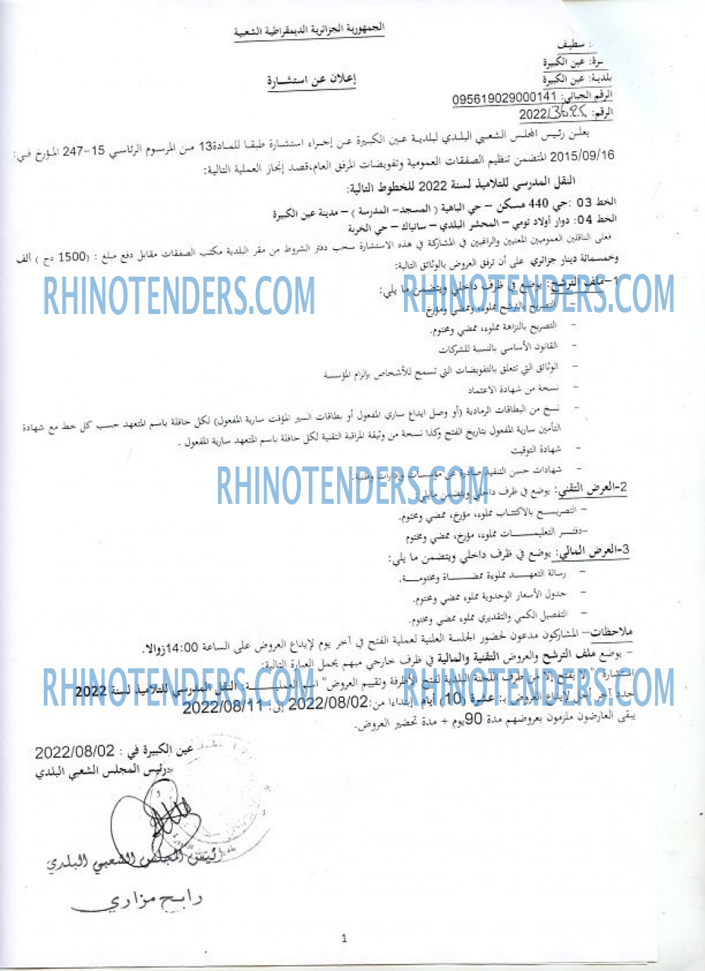 Rhinotenders