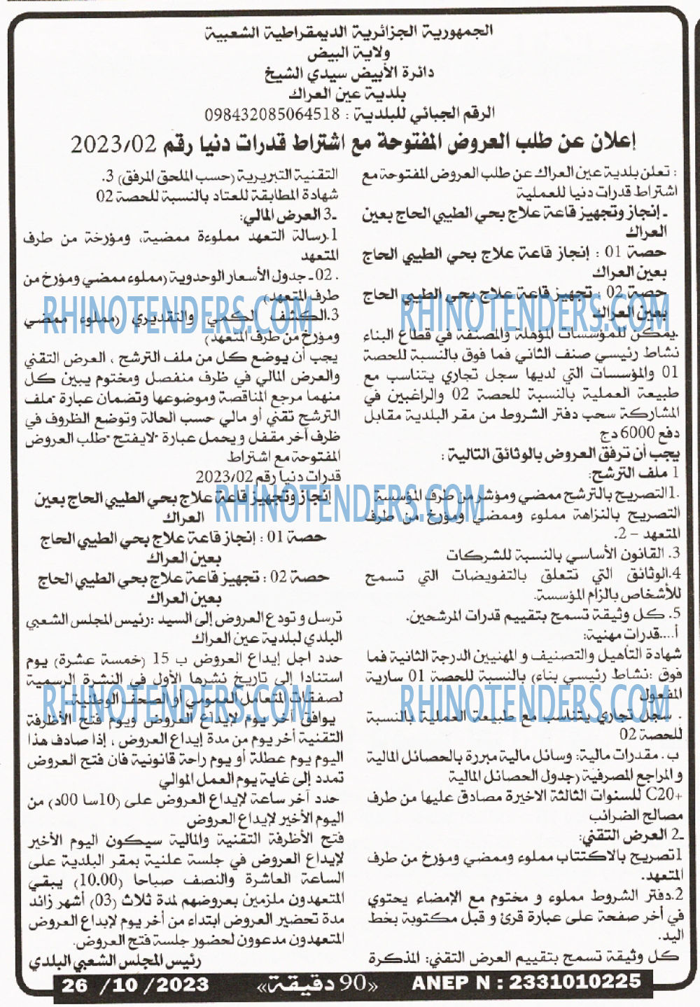 90 دقيقة
