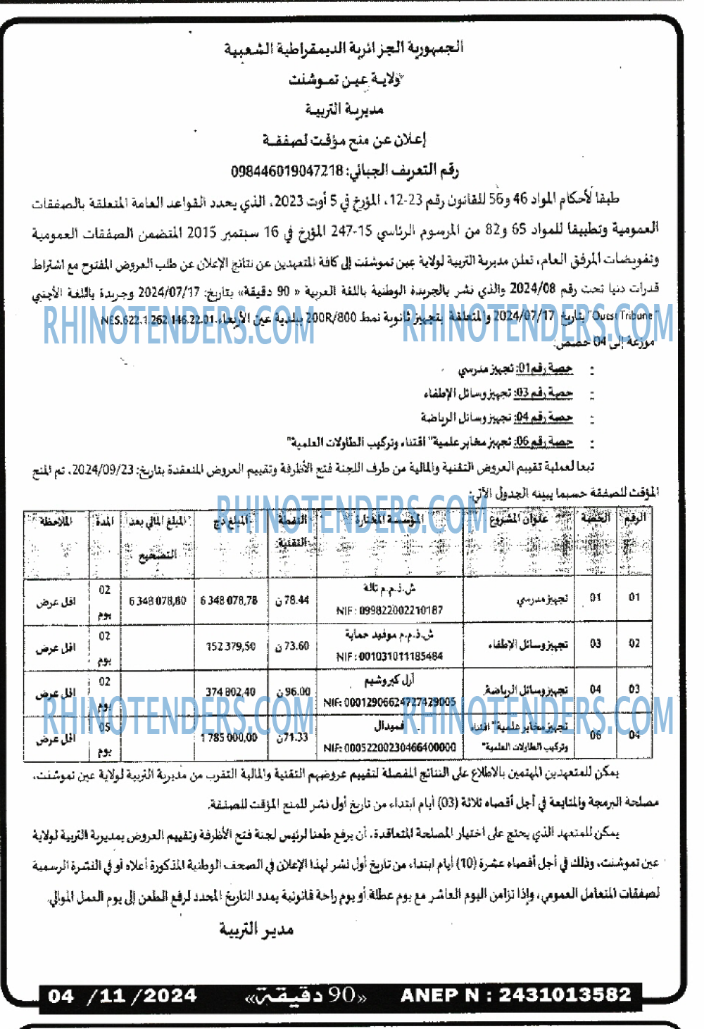90 دقيقة