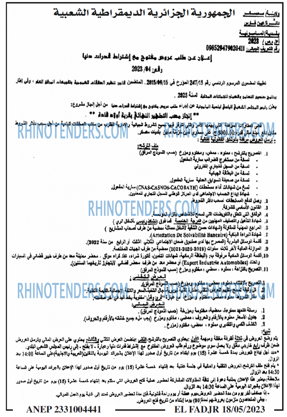 الفجر