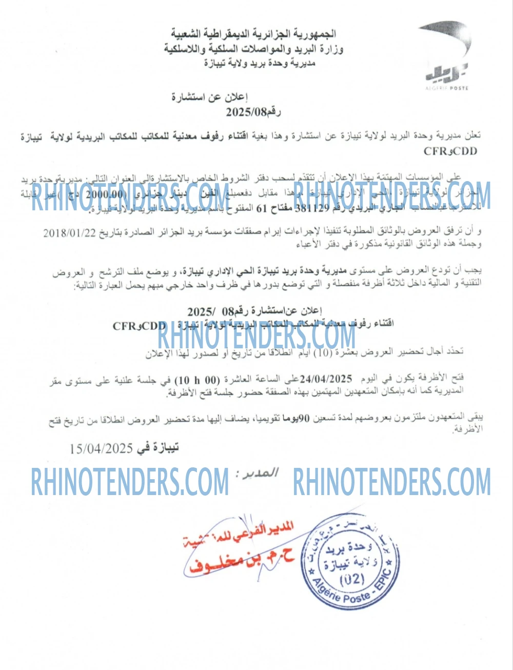 Rhinotenders