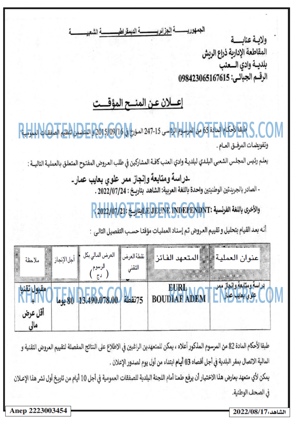 EL CHAHID