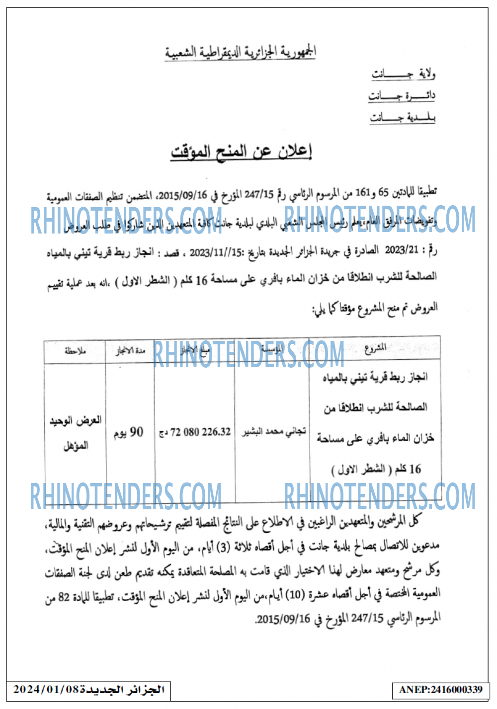 الجزائر الجديدة