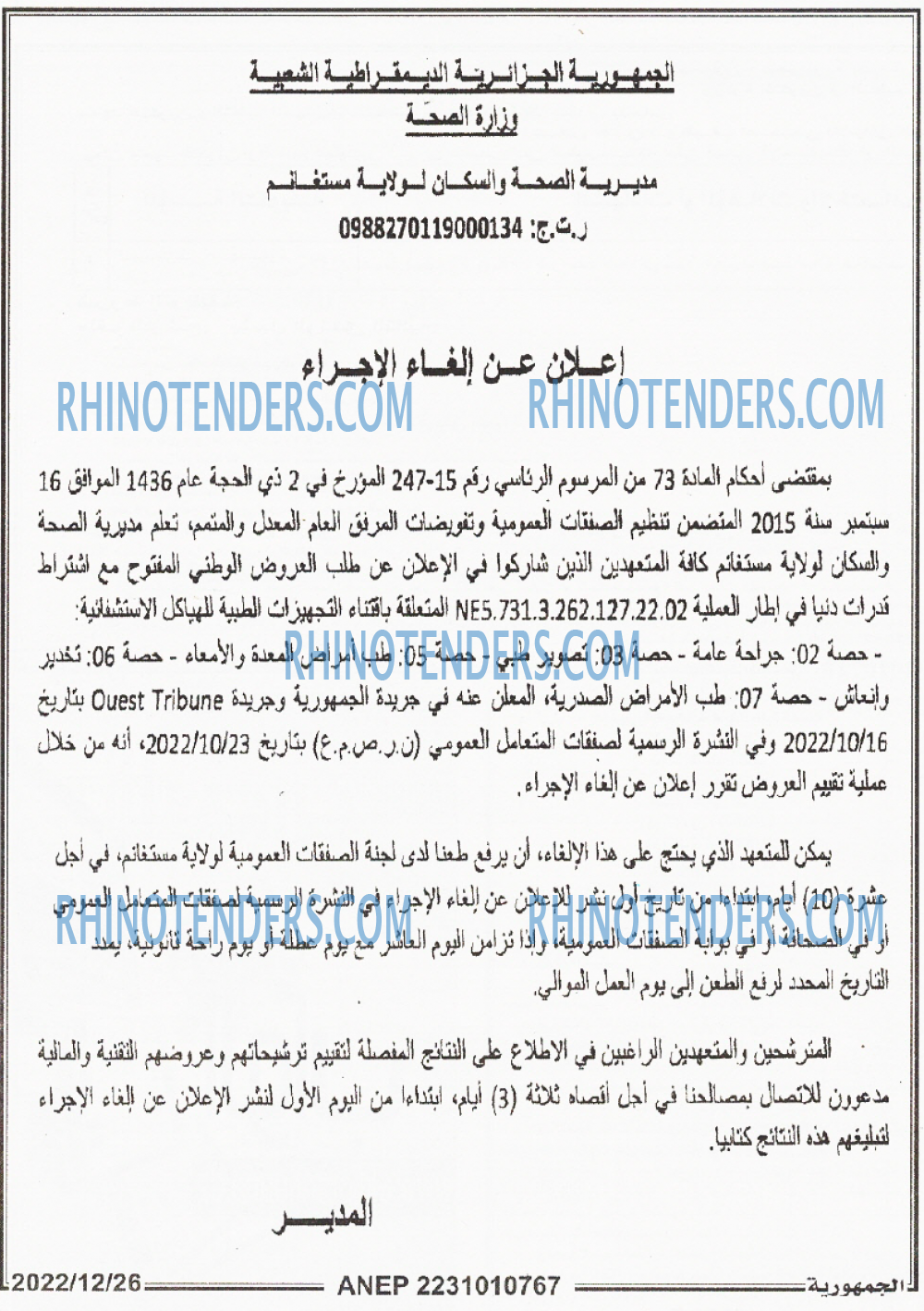 الجمهورية