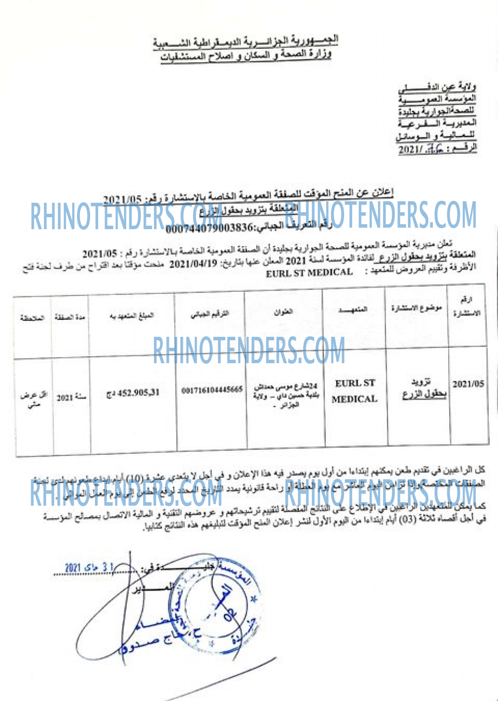 Rhinotenders