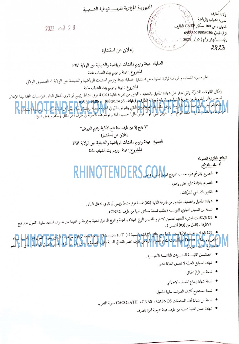 Rhinotenders