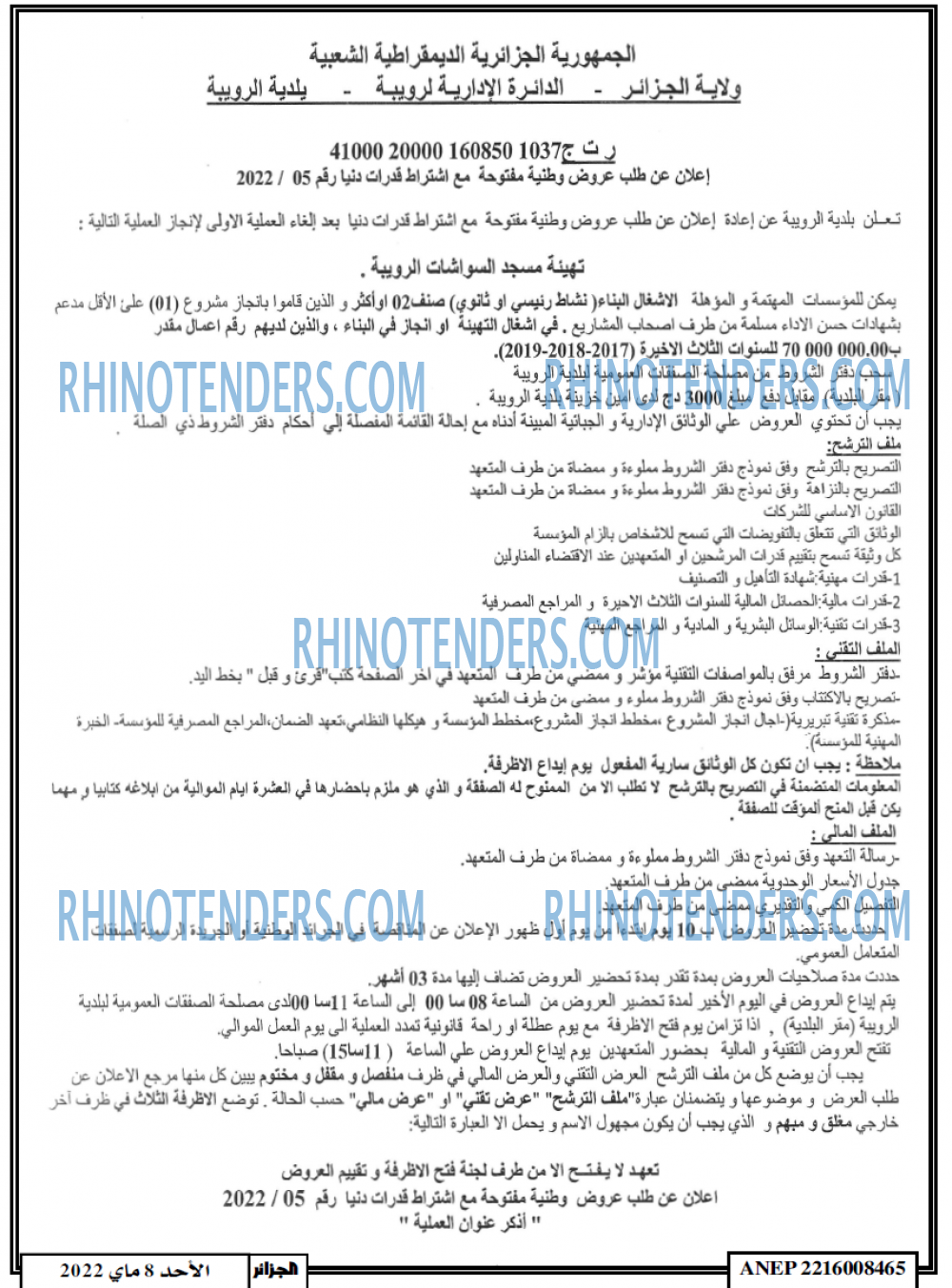 الجزائر