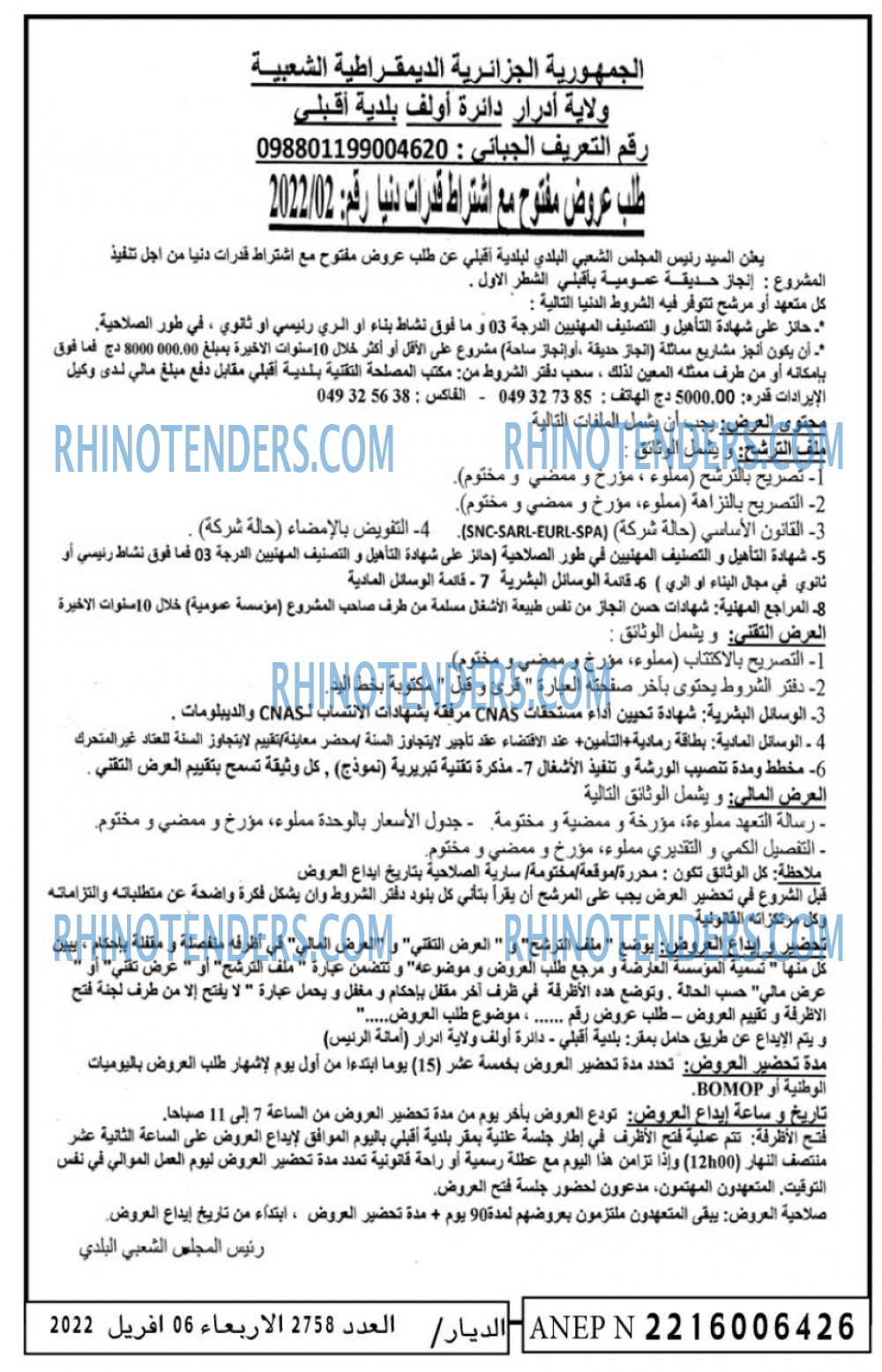 الديار