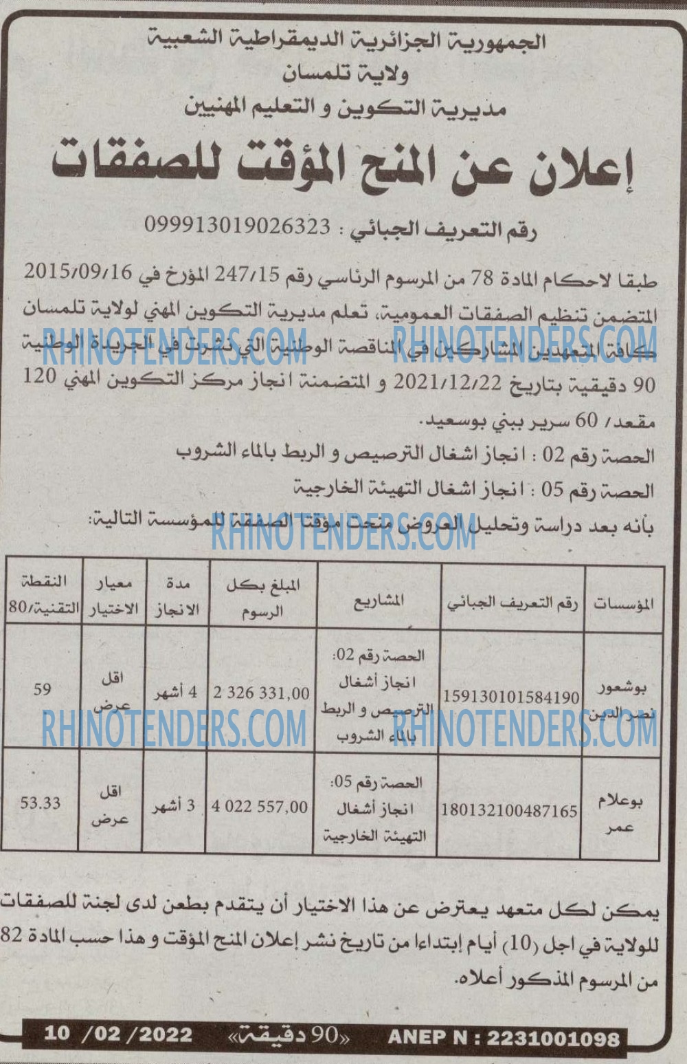 90 دقيقة