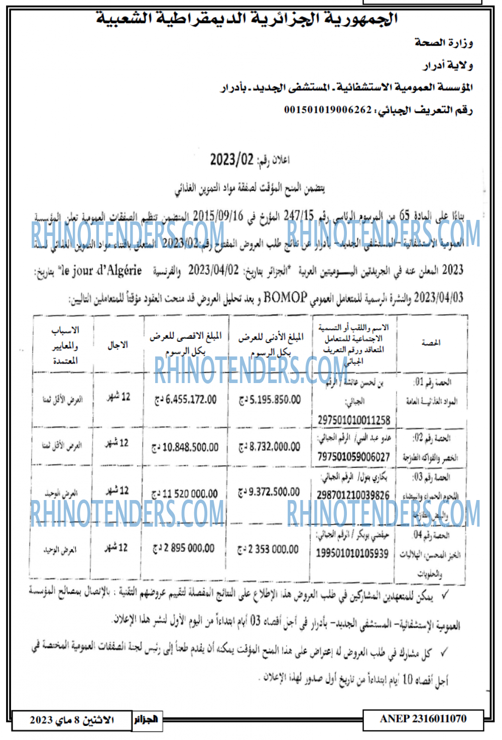 الجزائر
