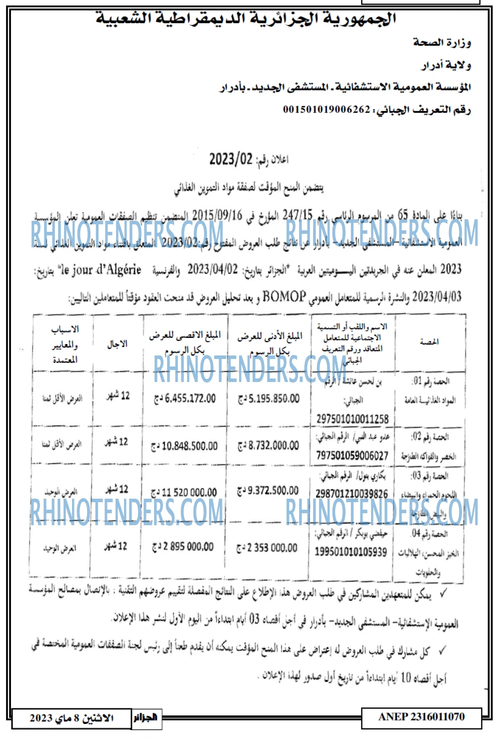 الجزائر