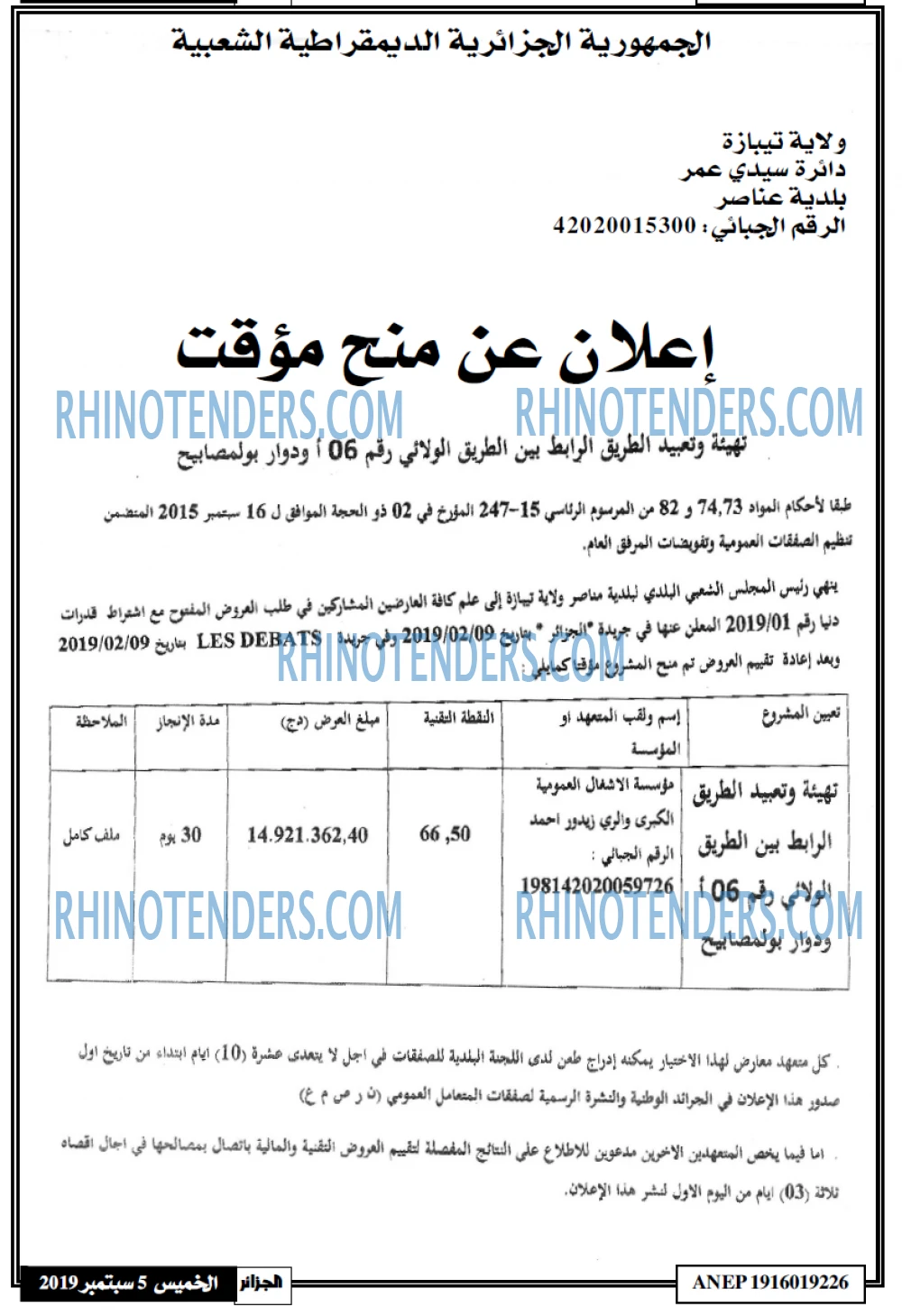 الجزائر