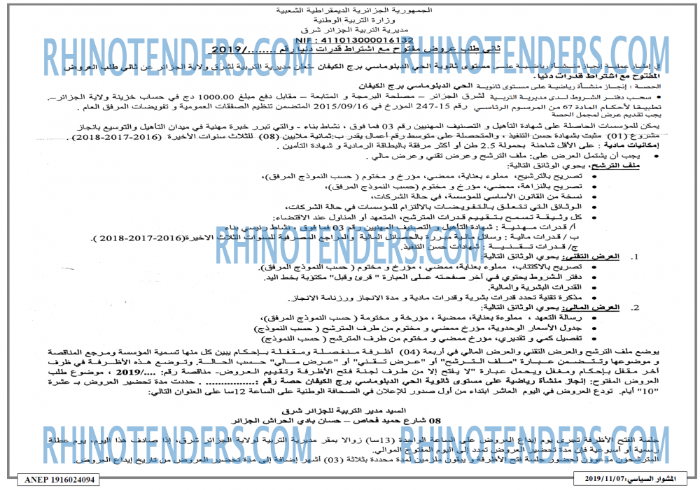 المشوار السياسي