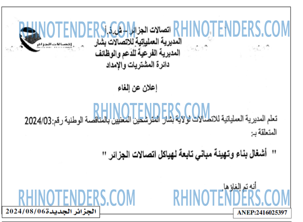 الجزائر الجديدة