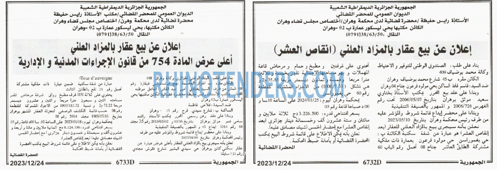 الجمهورية