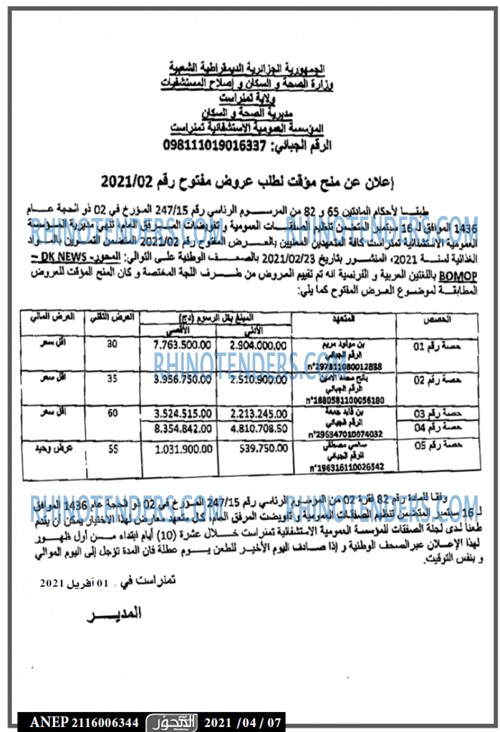المحور