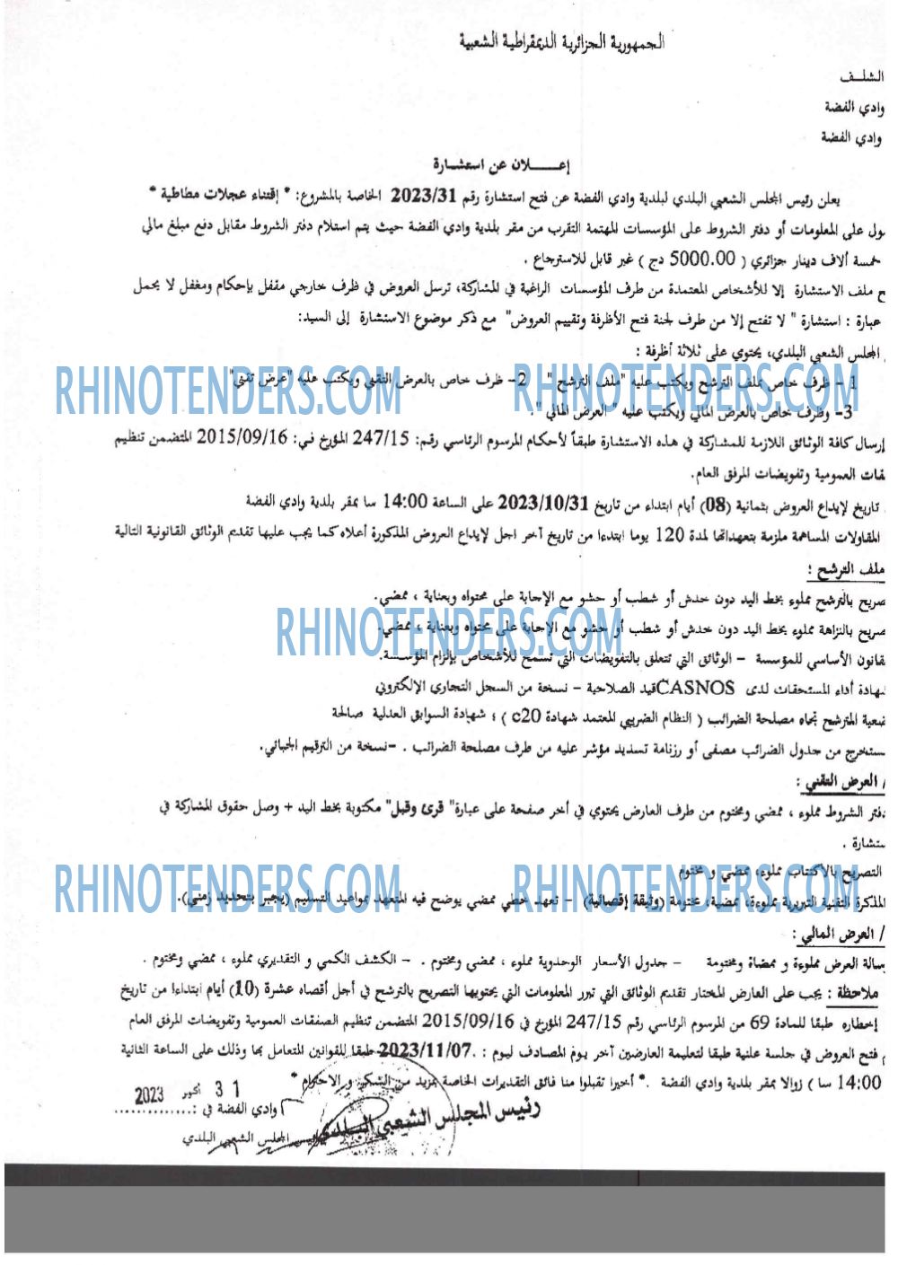 Rhinotenders