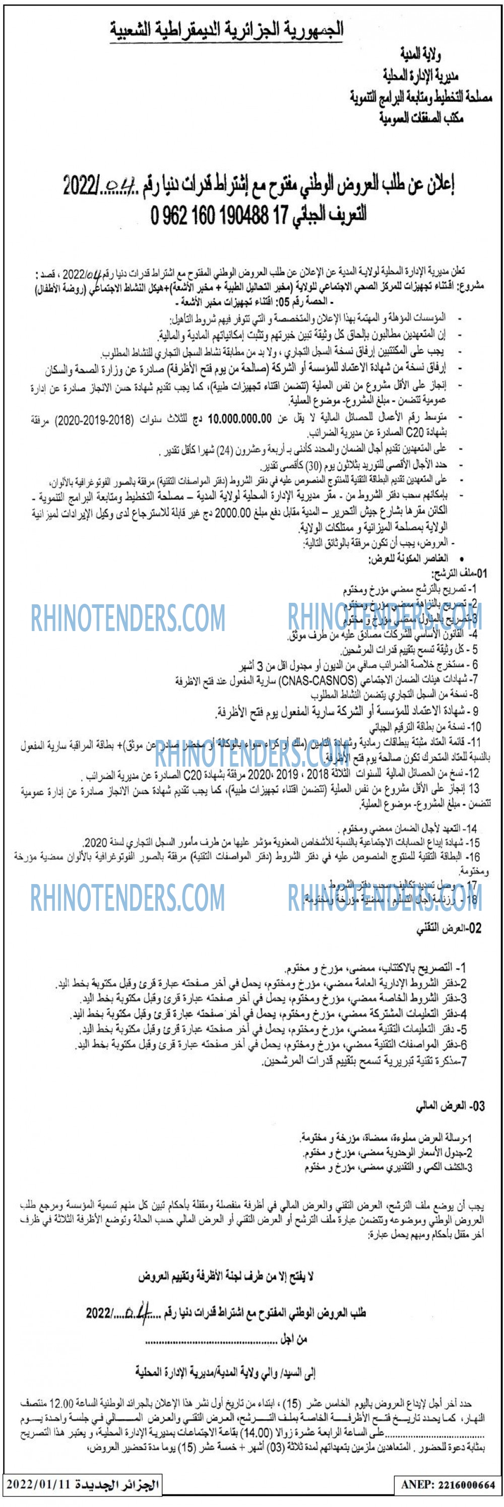 الجزائر الجديدة