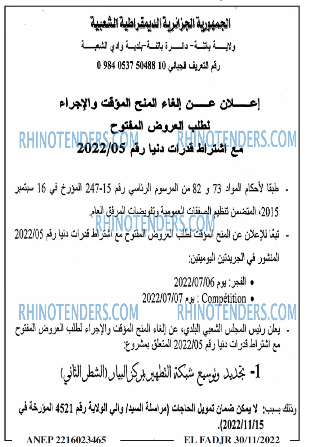 الفجر