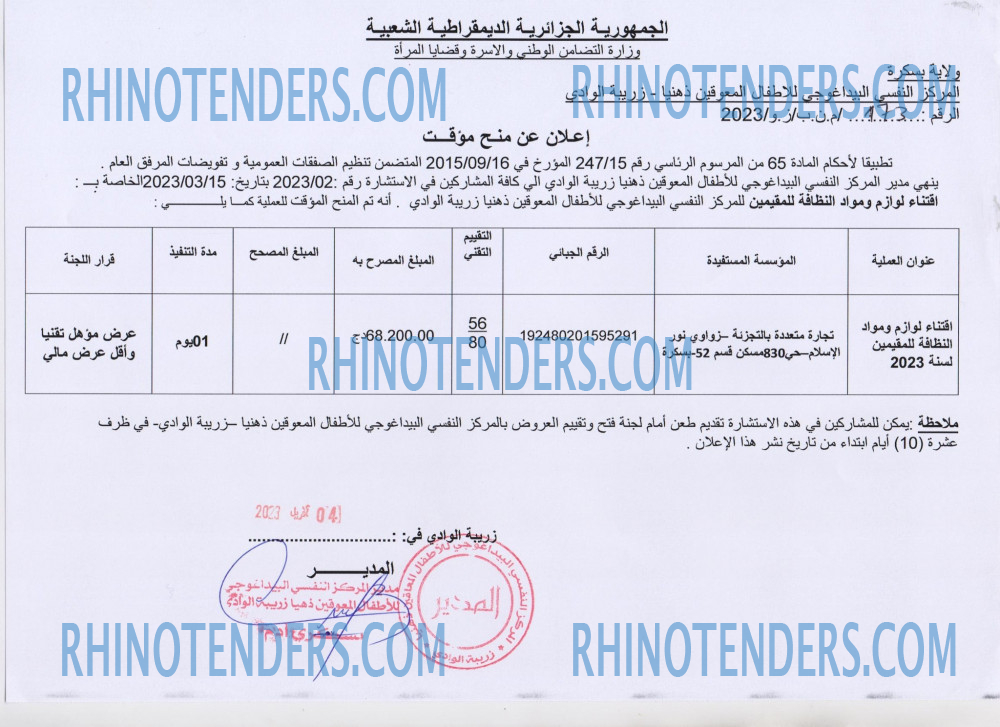 Rhinotenders