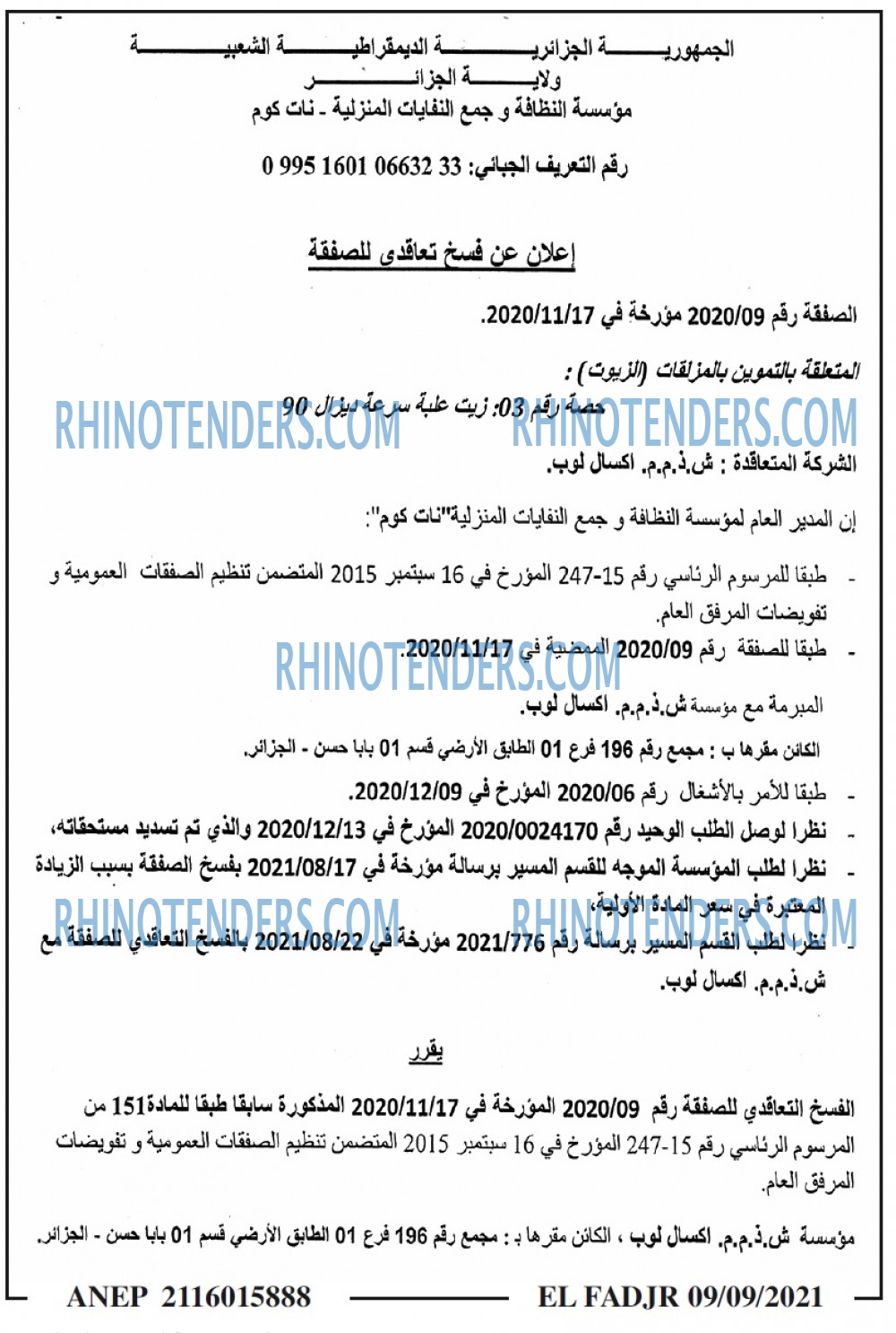 الفجر