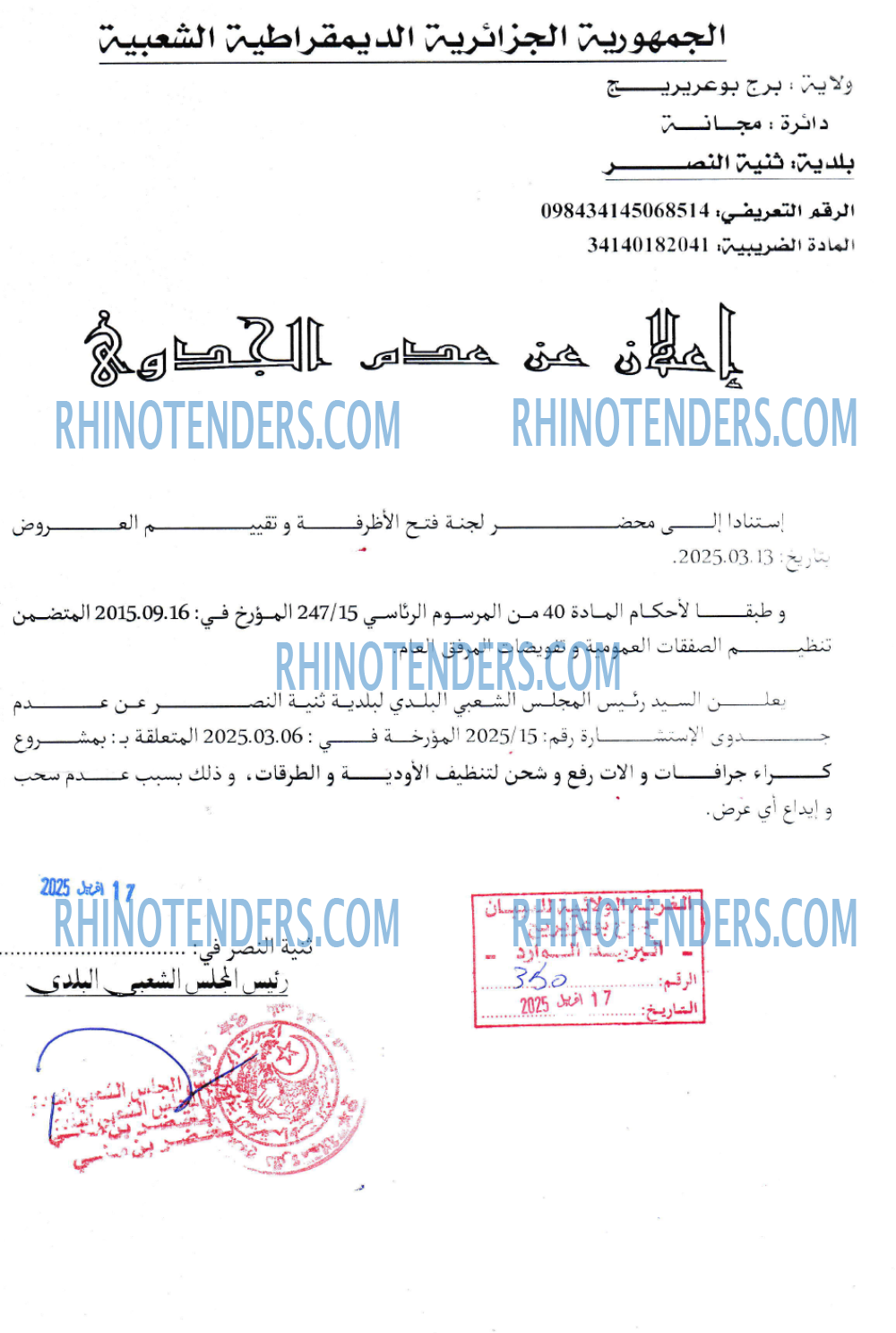 Rhinotenders