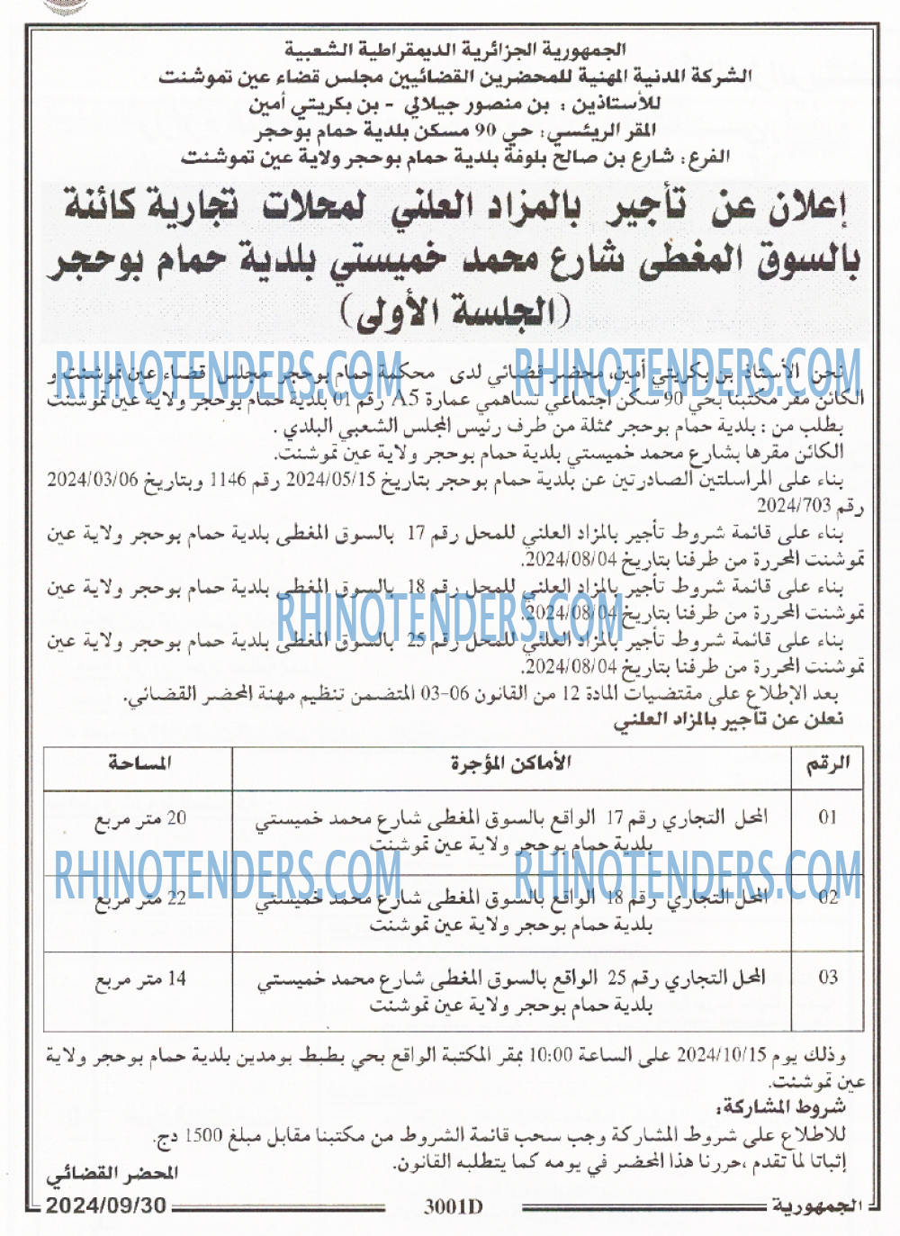 الجمهورية