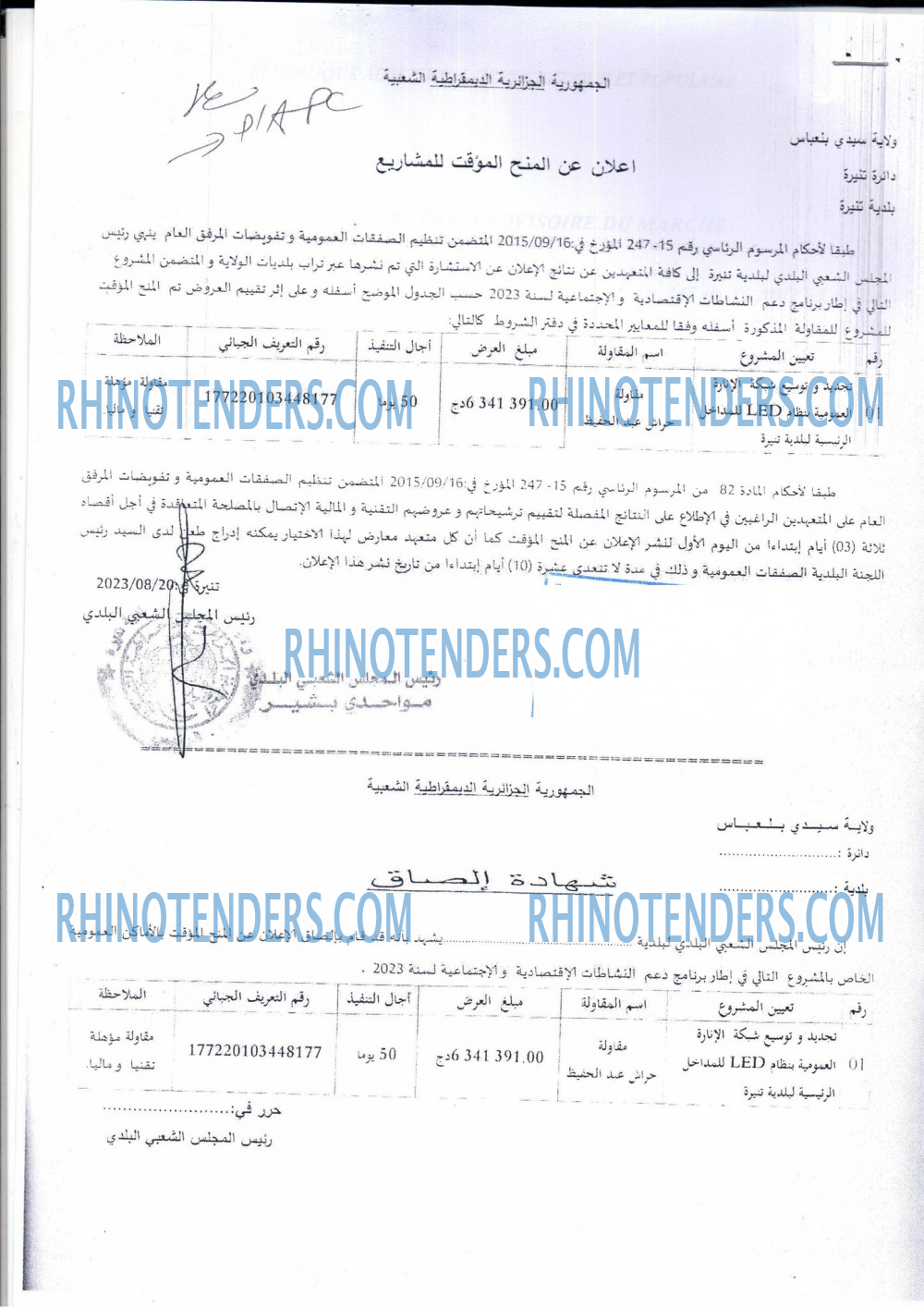 Rhinotenders